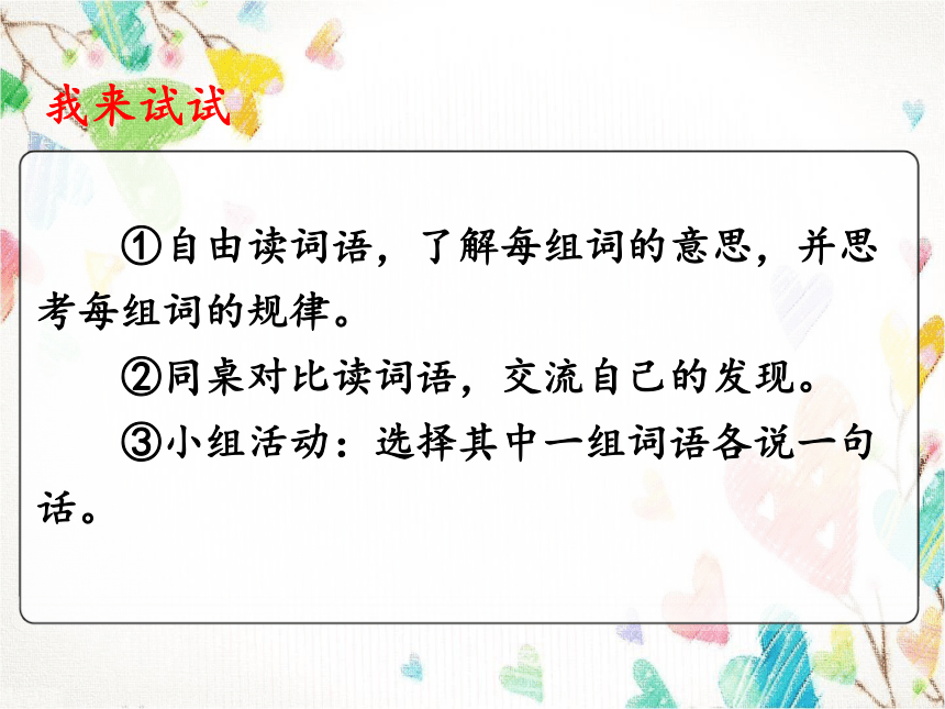 鄂教版四年级上《语文乐园（八）》 课件(共20张PPT)