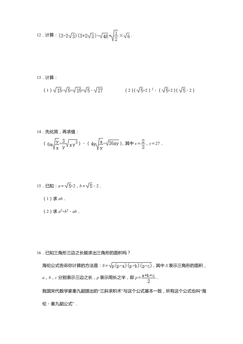 2021年人教版八年级下册：16.3 二次根式的加减  课时训练（Word版 含解析）