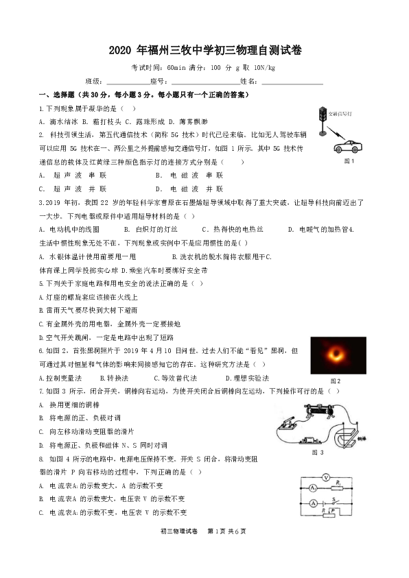 福州三牧中学2019-2020下学期九年级物理3月份线上月考物理试卷及答案