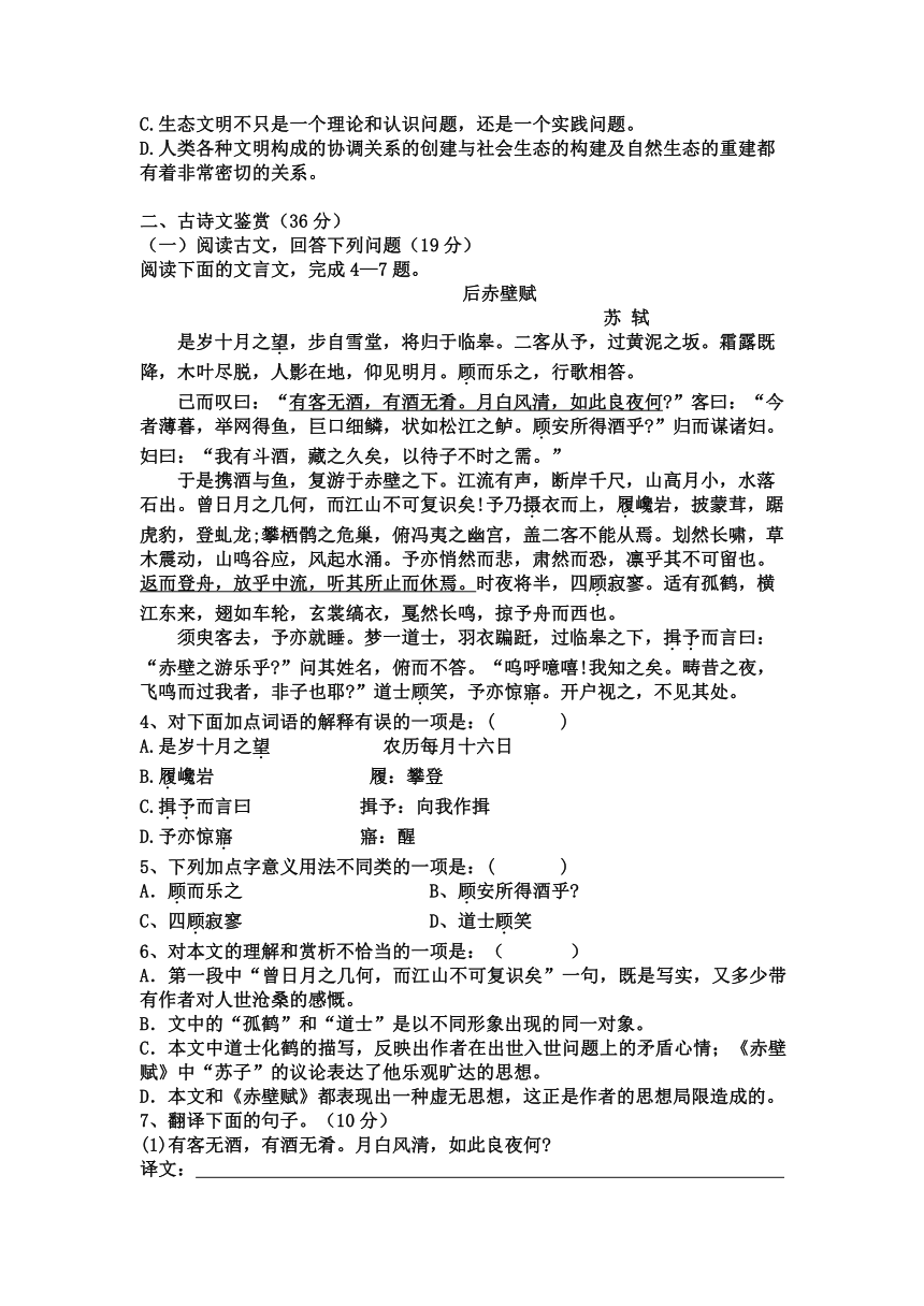 海南省海口市第十四中学2013-2014学年高一上学期期末考试语文试题
