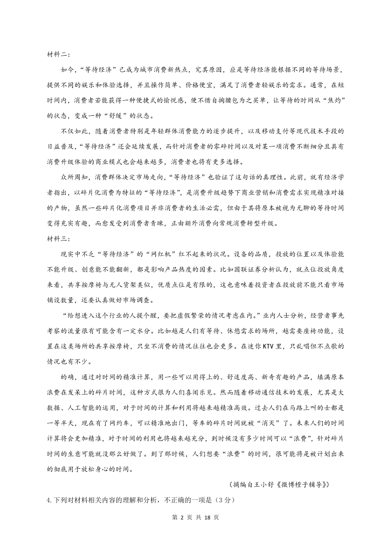 内蒙古通辽市科左后旗甘旗卡第二高级中学2020-2021学年高二下学期开学考试（3月）语文试题 Word版含答案