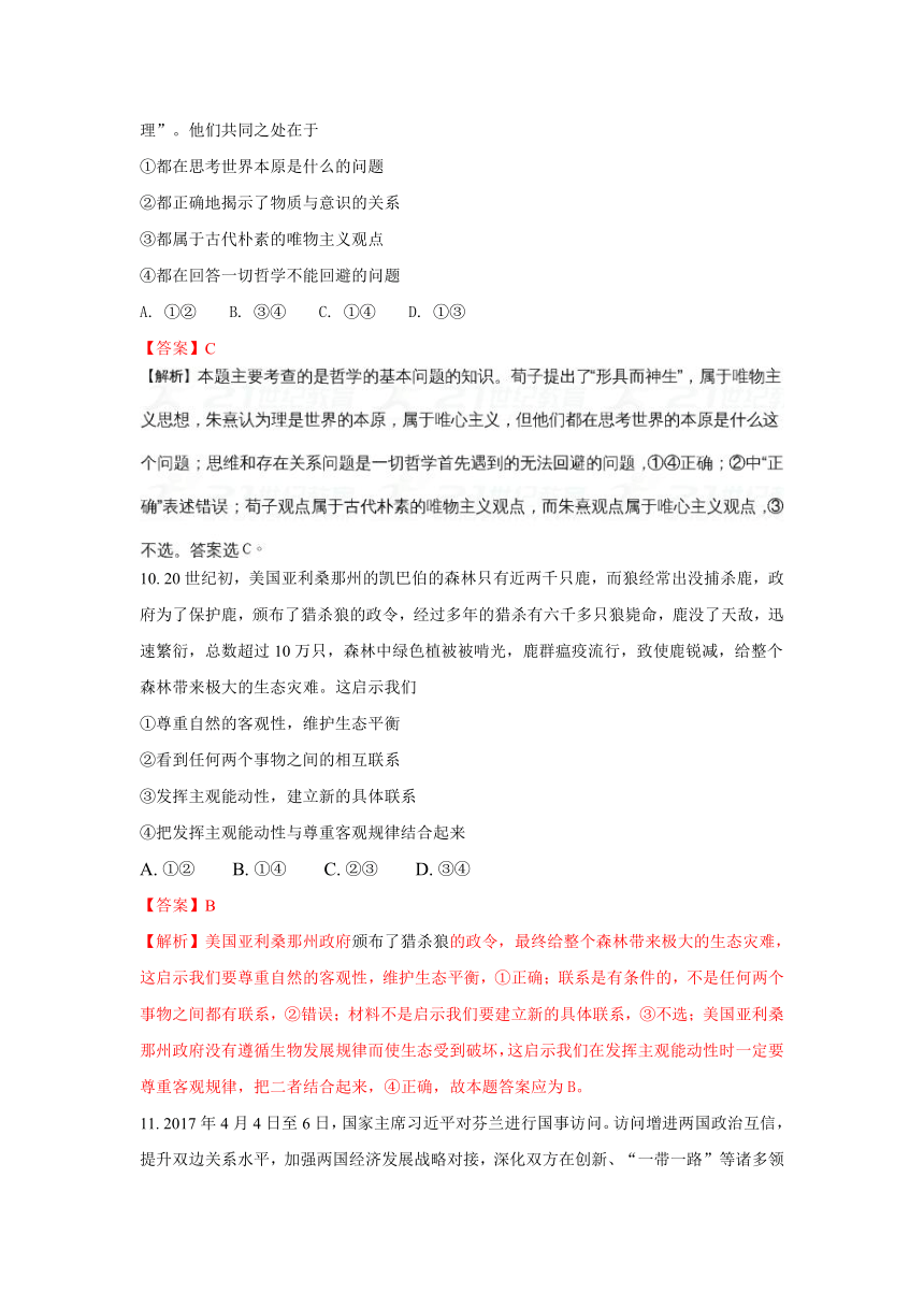 宁夏育才中学2018届高三上学期月考5（期末）政治试题