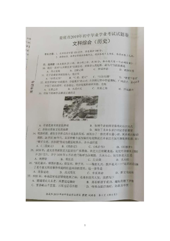 2019年湖南省娄底市中考历史试题（图片版，含答案）