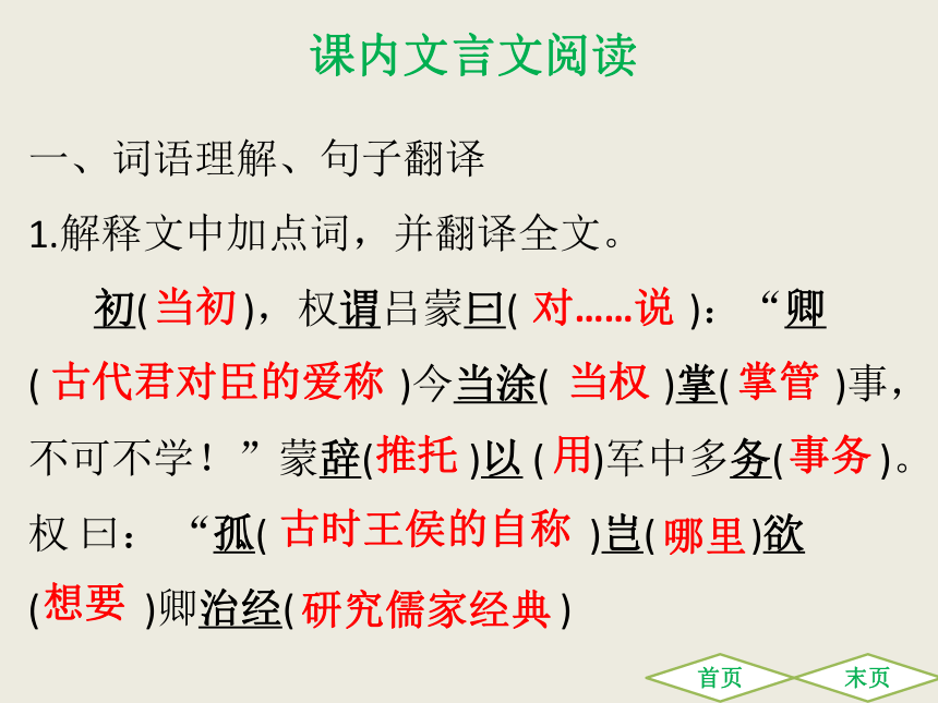 4  孙权劝学课件