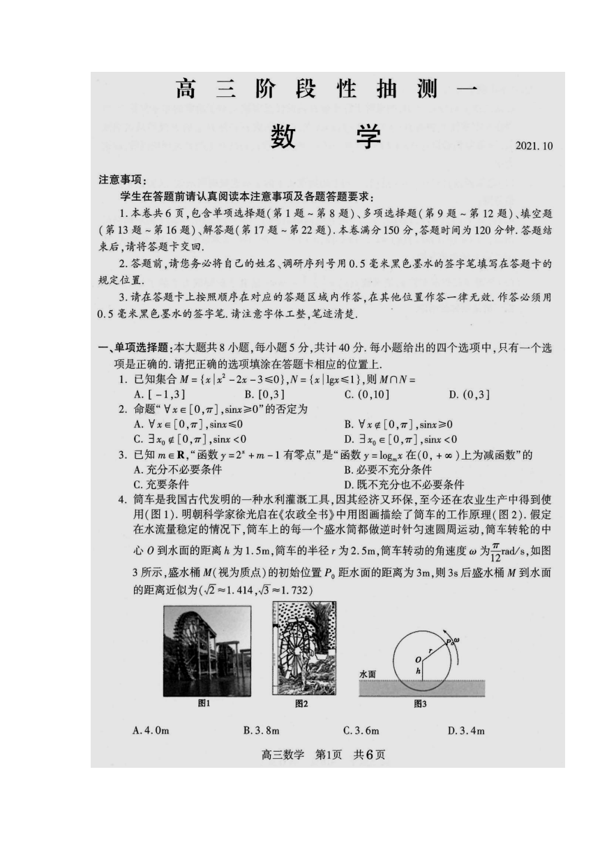 江苏省常熟市2022届高三上学期阶段性抽测一（10月）数学试题（扫描版含答案）