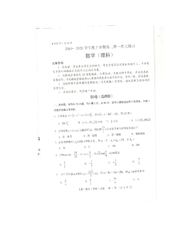 河南省三门峡市2020届高三上学期第一次大练习数学（理）试题 扫描版含答案