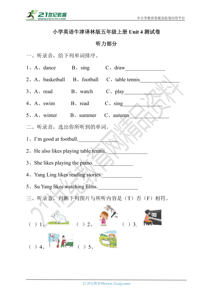 小学英语牛津译林版五年级上册Unit 4测试卷（含听力书面材料 答案解析）