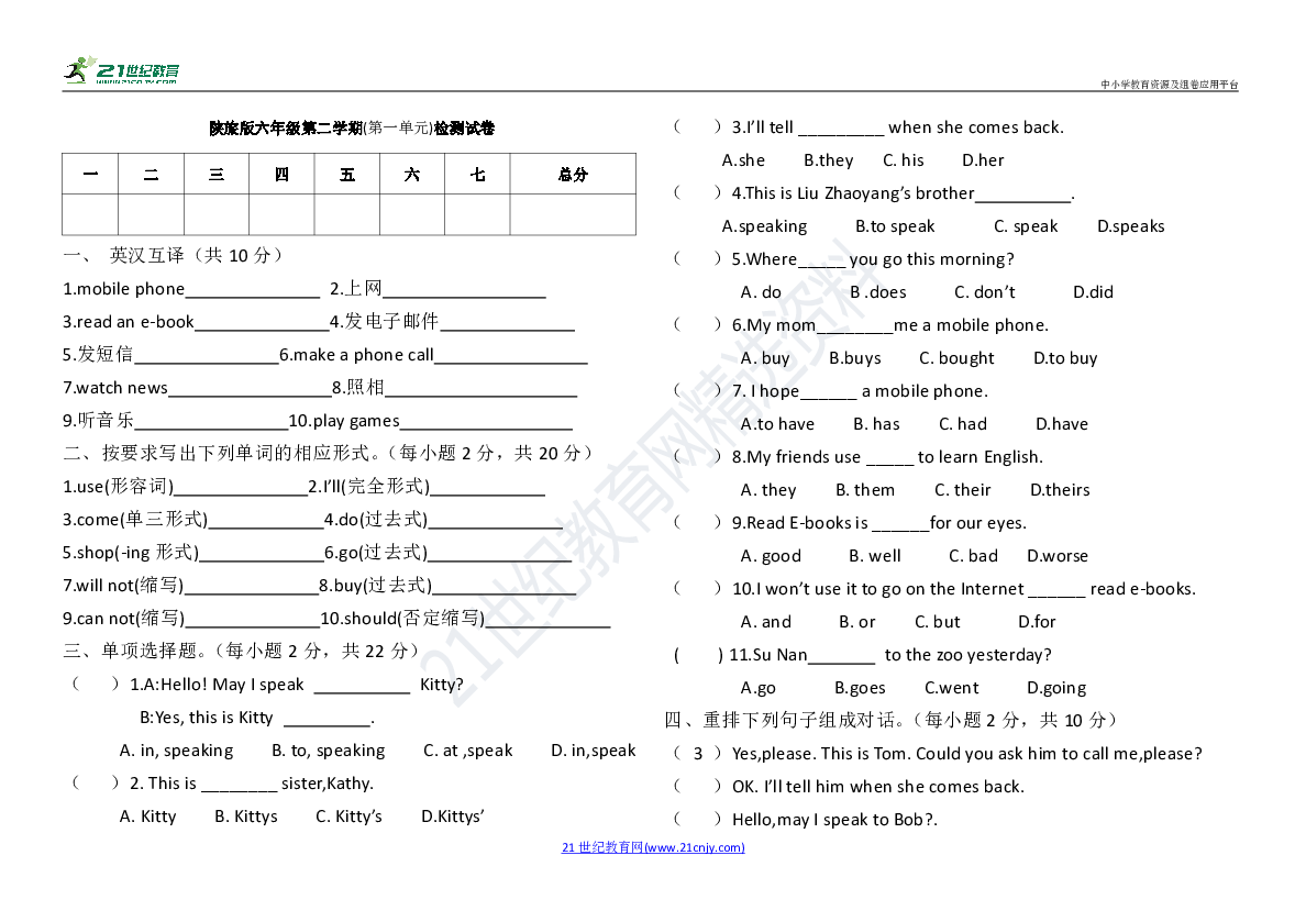 Unit1 May I Speak to Kitty?测试题(含答案)