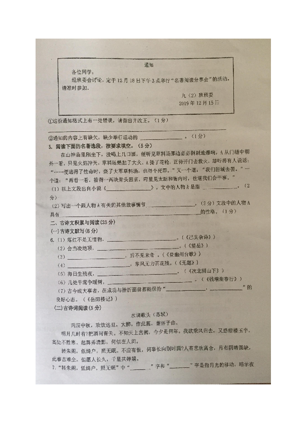 海南省琼中县2020届九年级上学期期末考试语文试题（图片版含答案）