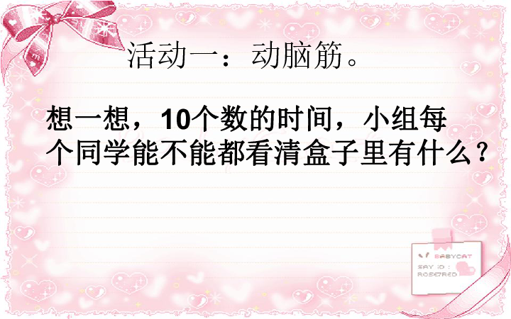 二年级上册科学课件-《10.明亮与黑暗》苏教版 (共20张PPT)