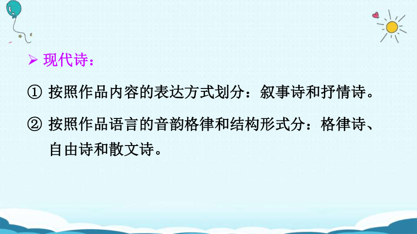 诗海拾贝课件（人教版）(共53张PPT)