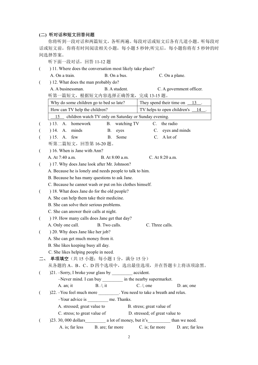 江苏省苏州市区2017-2018学年九年级上学期期末考试英语试卷(含答案)