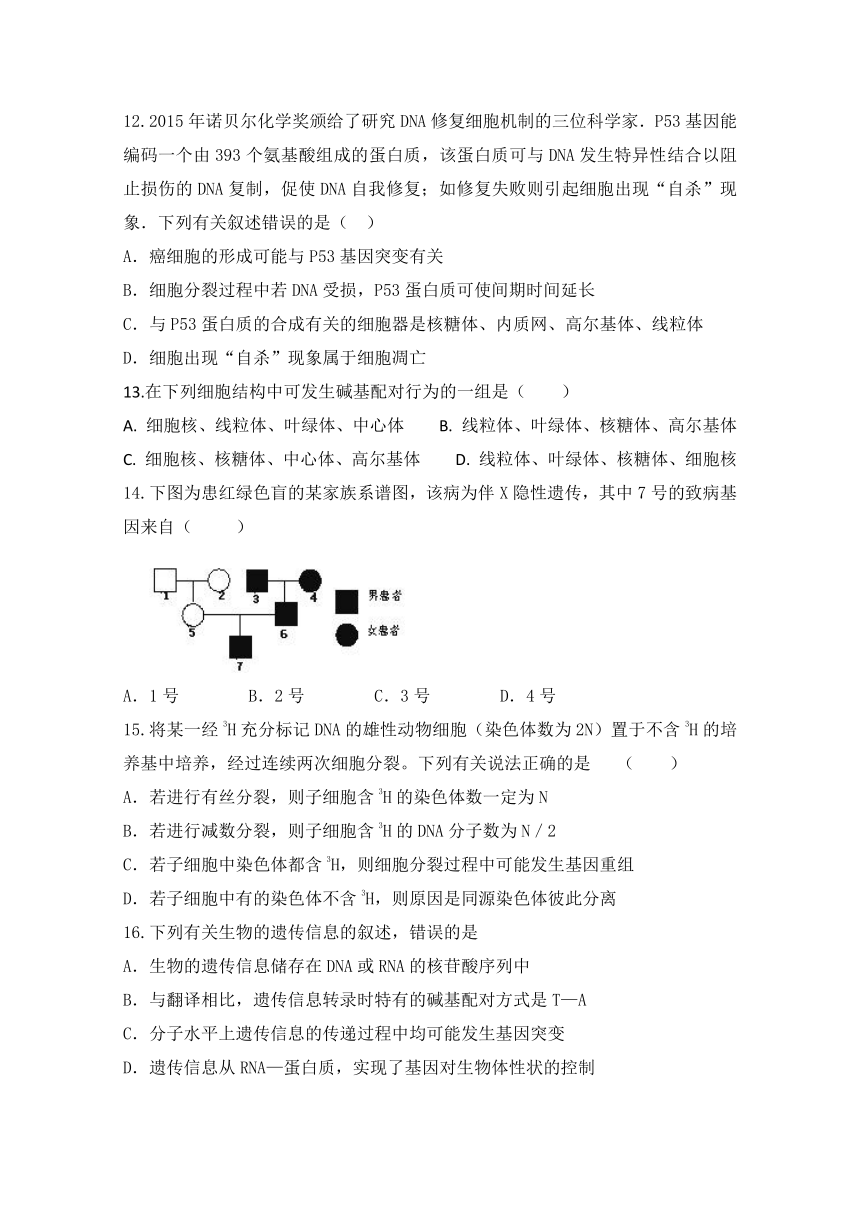 安徽省滁州市定远县西片三校2017-2018学年高一4月月考生物试题