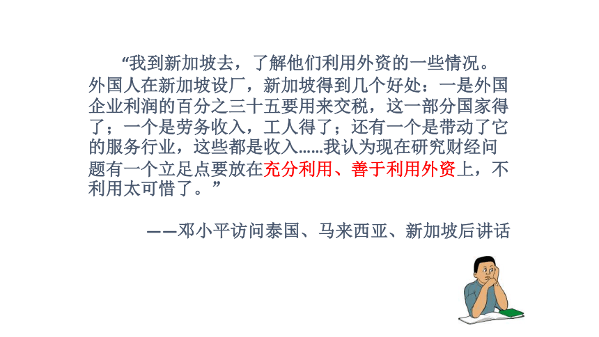 人教版高中历史必修2第13课对外开放格局的初步形成  课件 （共34张PPT）