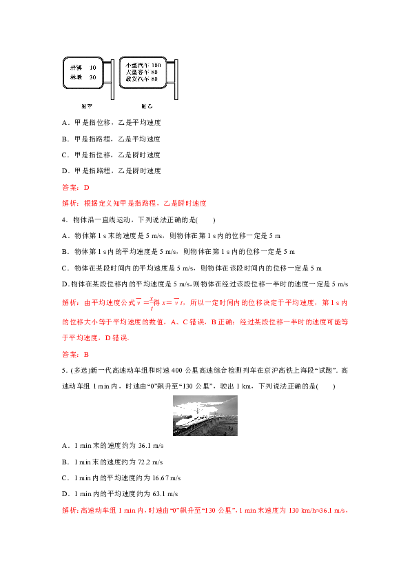 高中物理粤教版必修一 第1  章 1.4速度自测题 Word版含解析