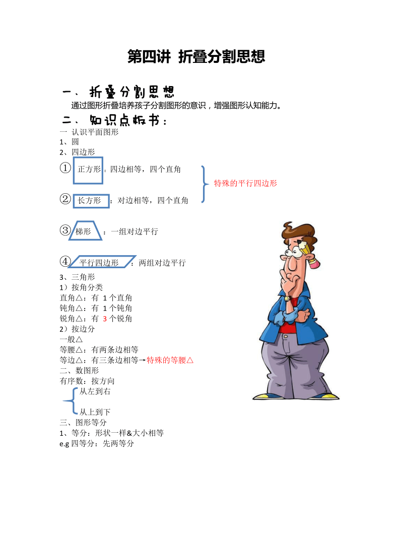 一年级上册数学试题-思维能力培优：第四讲 折叠分割思想（含答案）全国通用 (2)