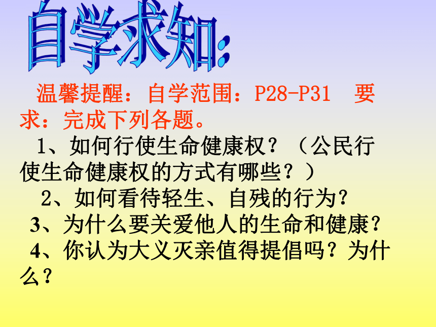 同样的权利同样的爱护课件