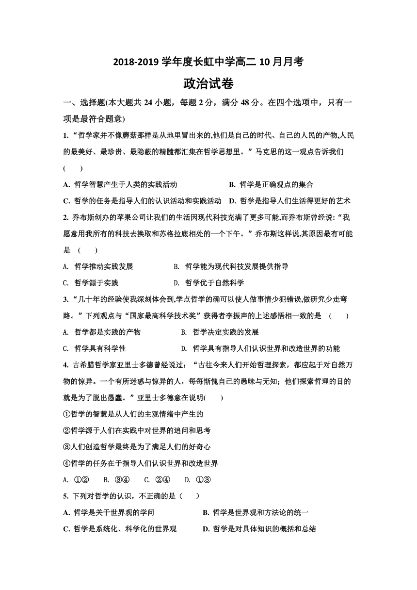 湖北省武汉市长虹中学2018-2019学年高二10月月考政治试卷
