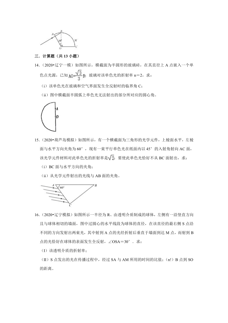 辽宁省2018-2020年高考各地物理模拟试题分类（12）——光 Word版含答案