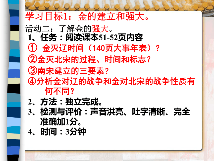 中华书局版七年级下册历史课件：第9课 南宋和金的对峙（共22张PPT）