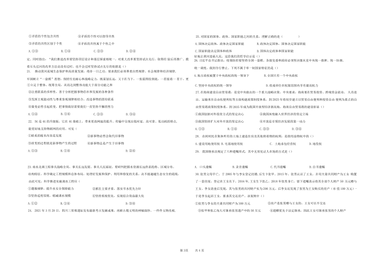 海南省华中师范大学琼中附属中学2020-2021学年高二下学期六月月考政治试题 Word版含答案