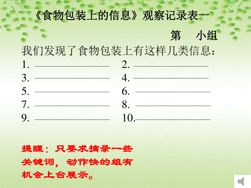 7食物包装上的信息 课件