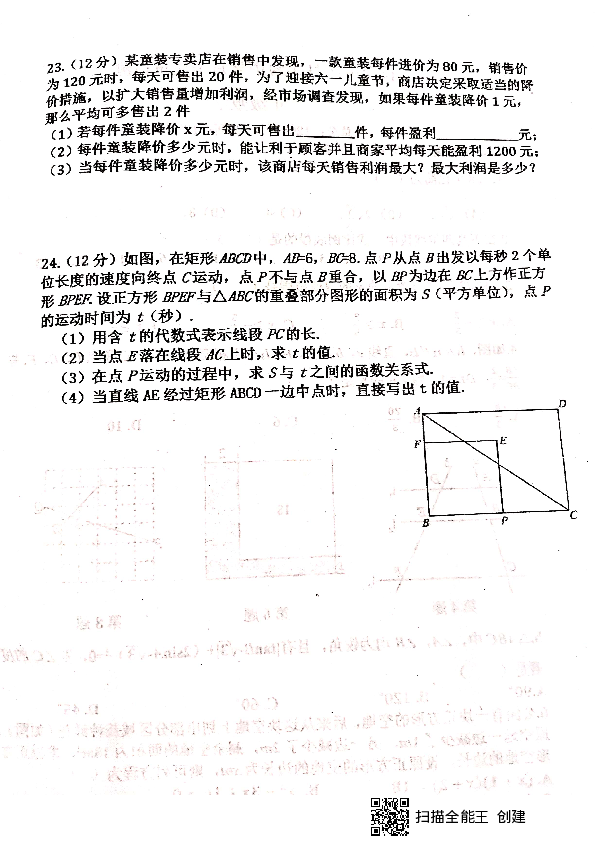 吉林省长春市净月实验中学2019-2020学年第一学期九年级数学（9月）月考试题（扫描版无答案）