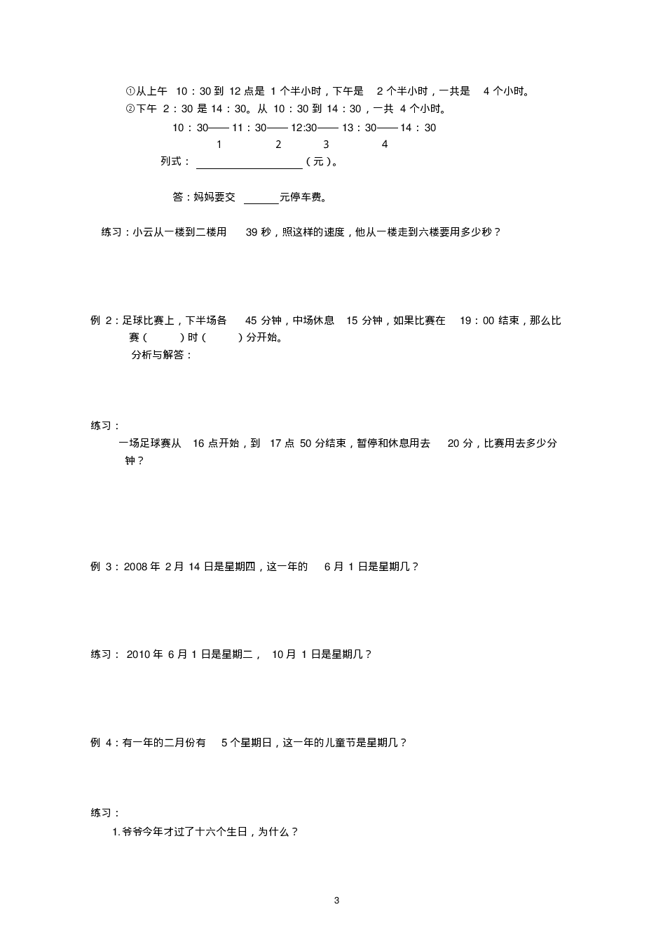 小学三年级升四年级数学衔接教材pdf