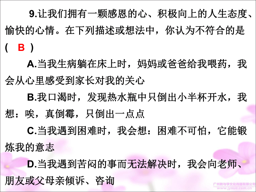 广东省中山市人教版2016年初中生物八年级下册复习课件  第八单元 第三章  了解自己，增进健康（共31张PPT）