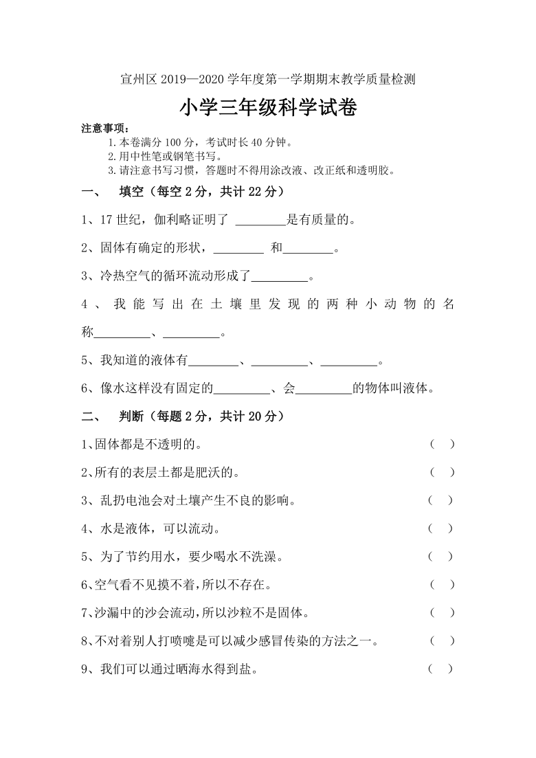 安徽省宣城市宣州区科学三年级2019-2020学年上学期期末教学质量检测（苏教版，含答案）