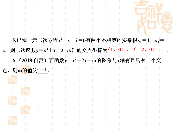 2020春北师大版九下数学2.5二次函数与一元二次方程对接中考练习课件（2课时33张PPT）