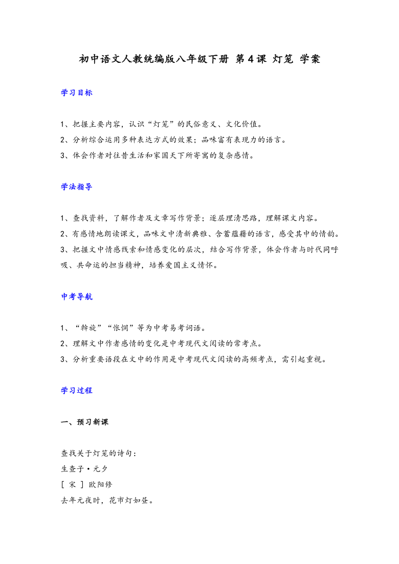 2020-2021学年部编版语文八年级下册 第一单元 第4课 《灯笼 》学案