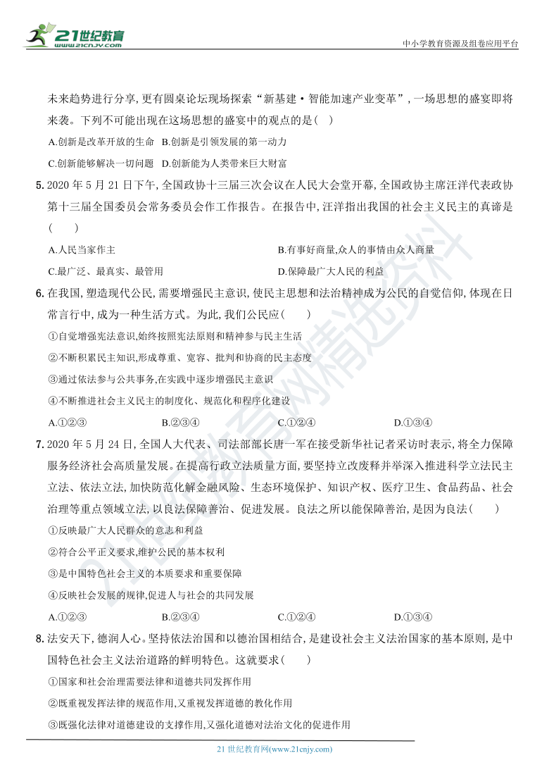 九年级道德与法治上册期末综合测评卷  （含解析）