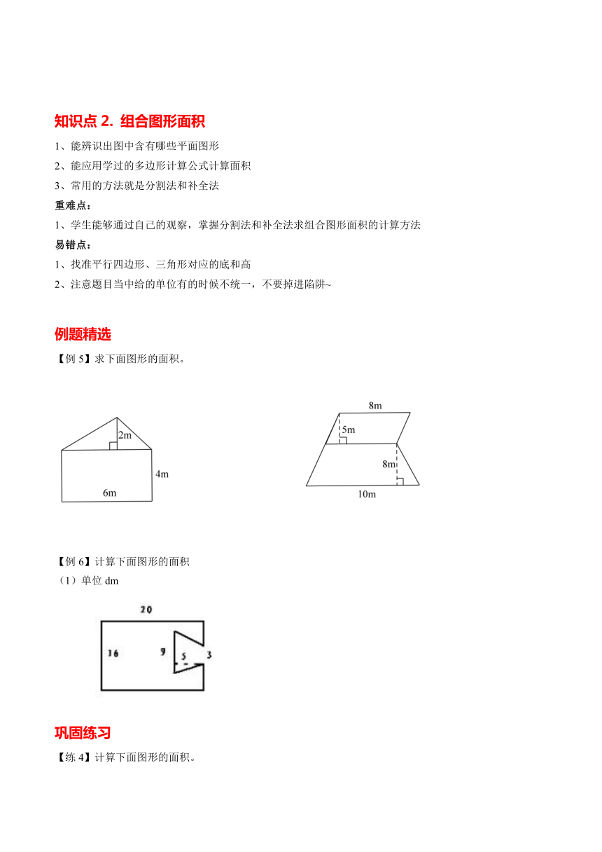 人教版五年級數學上冊第11講梯形面積教案