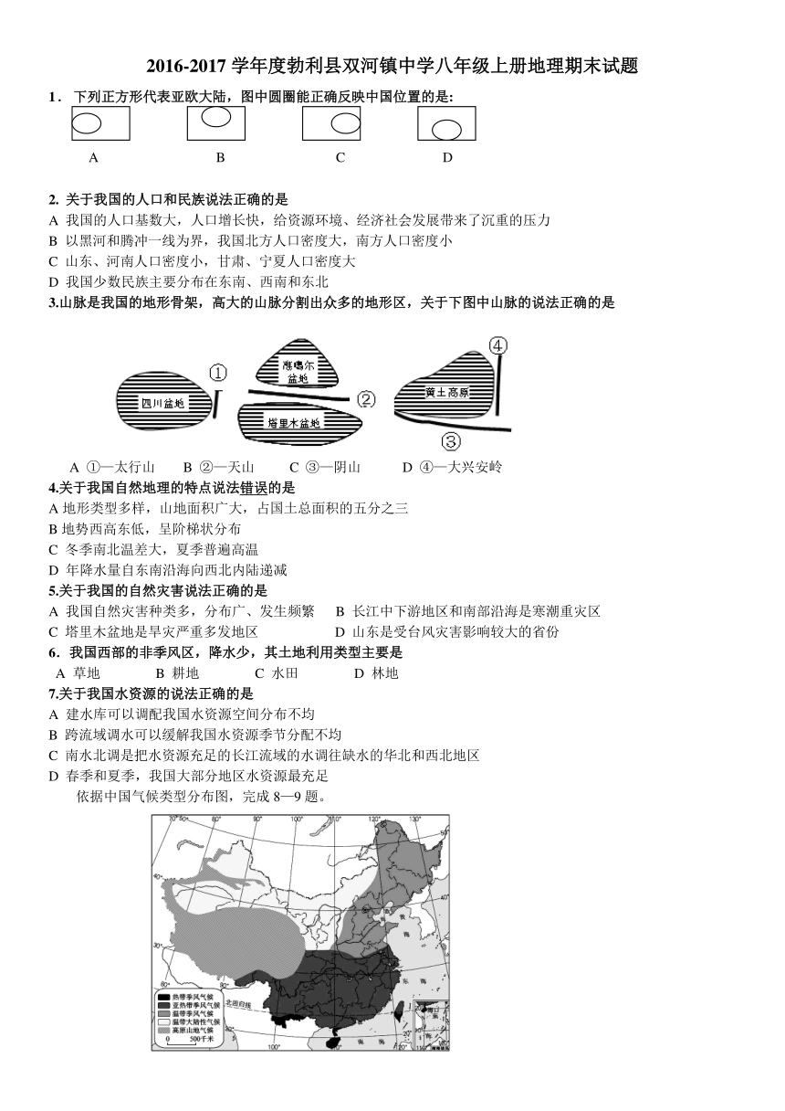 2016-2017学年度黑龙江明水县通乐乡中学八年级上册地理期末试题(含答案）