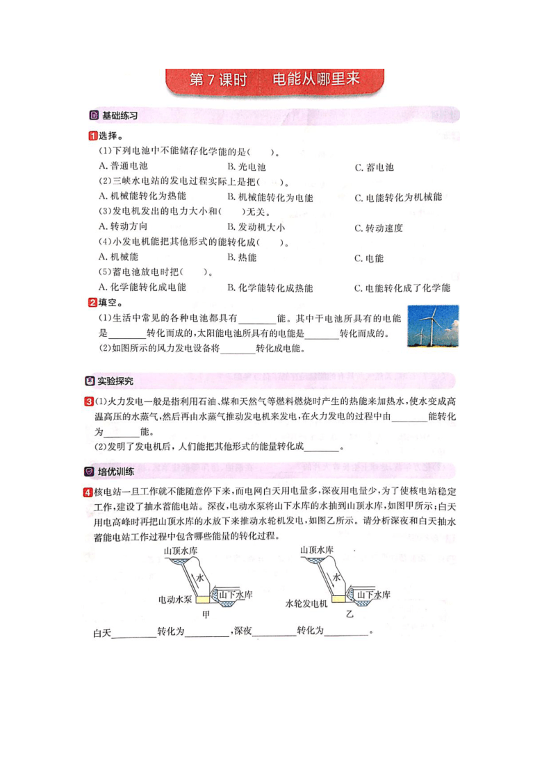 六上3.7《电能从哪里来》课时练习（含答案）