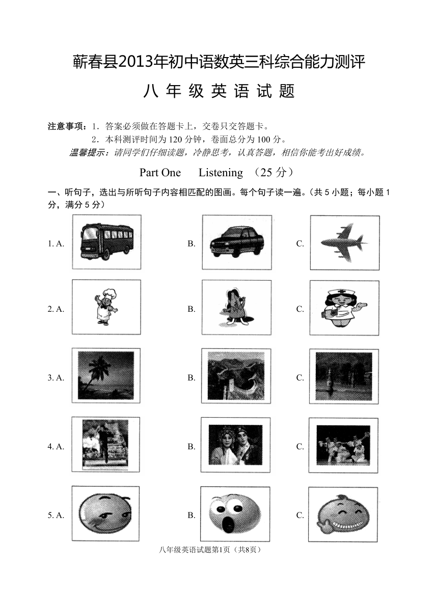 蕲春县2013年初中语数英三科综合能力测评 --八年级英语试卷