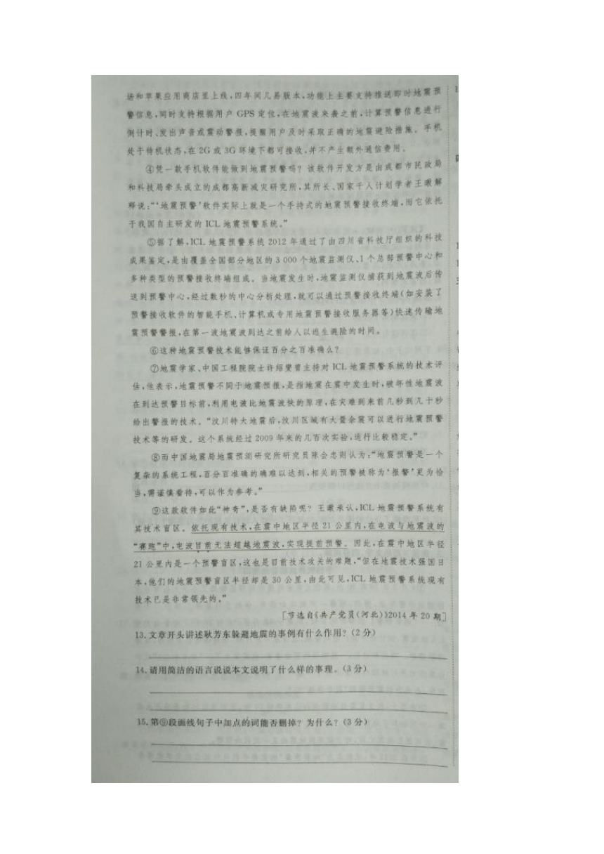 河北省2016届初中毕业生升学文化课押题冲刺（五）语文试题（图片版，含答案）