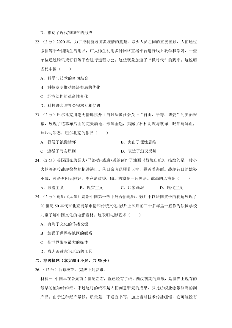 陕西省咸阳市2020-2021学年高二（上）期末试卷历史试题（Word版含答案解析）