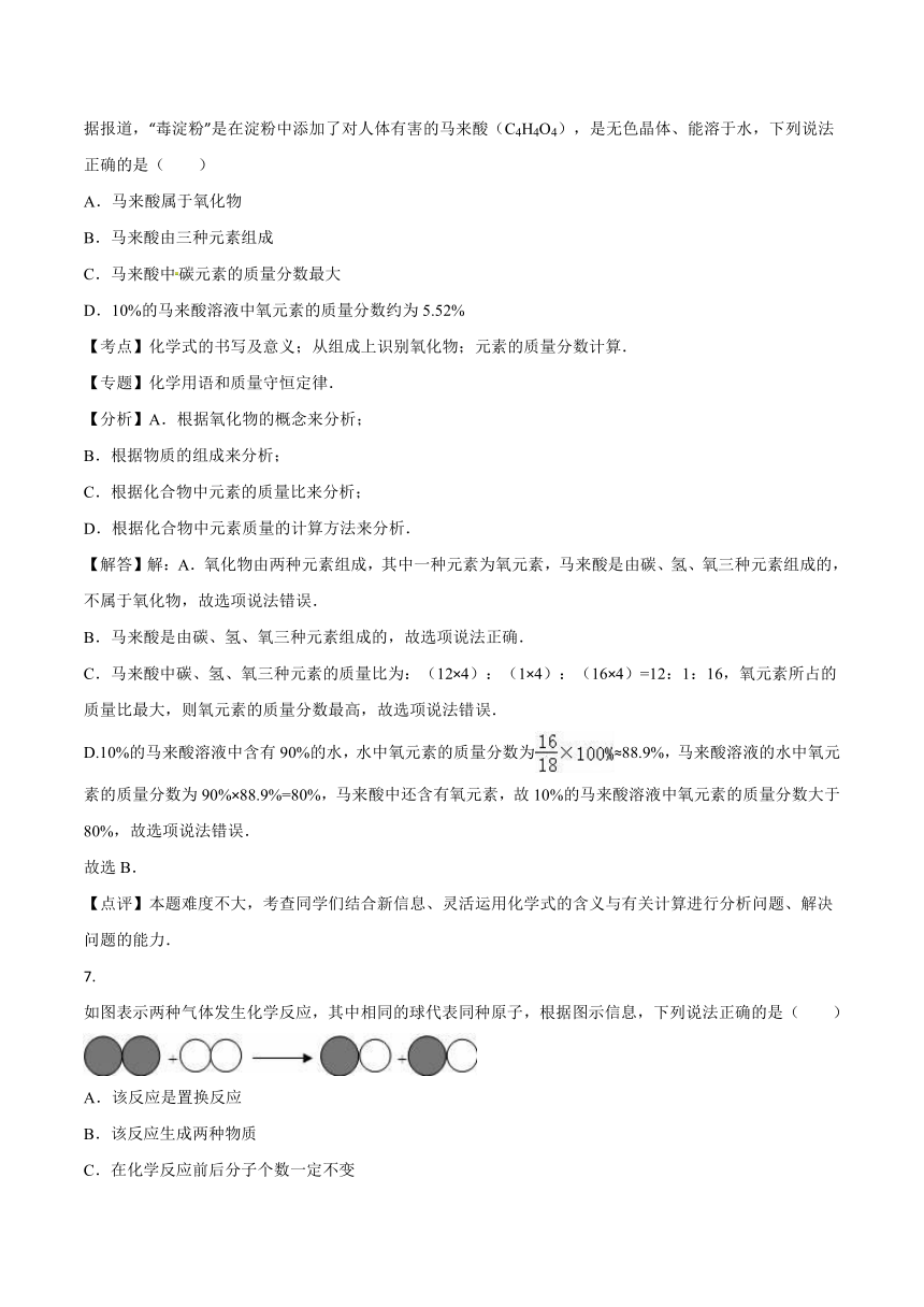 四川省巴中市2016年中考化学试题（解析版）