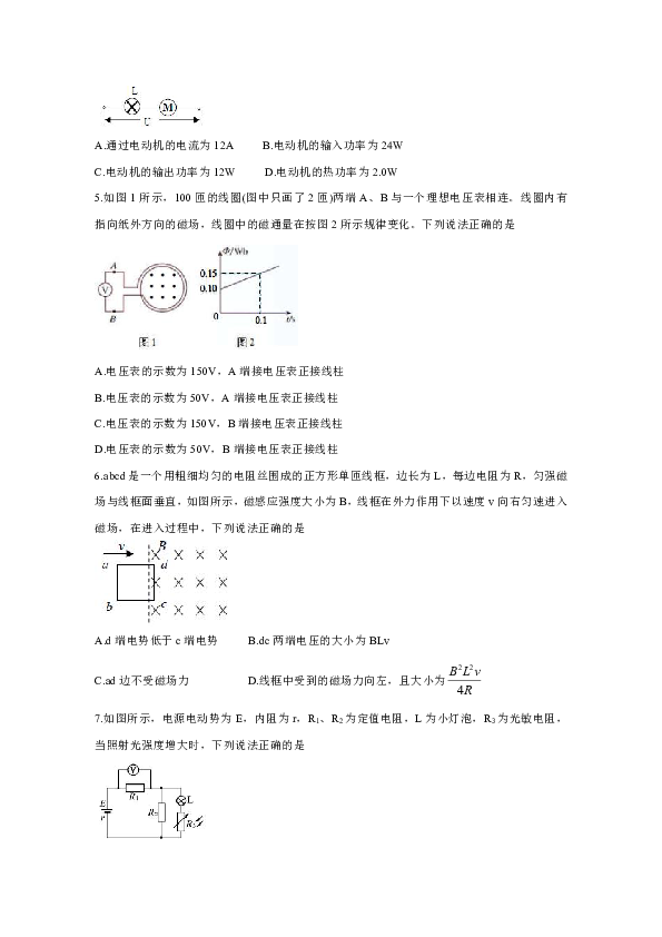 2019-2020学年辽宁省抚顺市六校协作体高二上学期期末考试 物理 Word版含答案