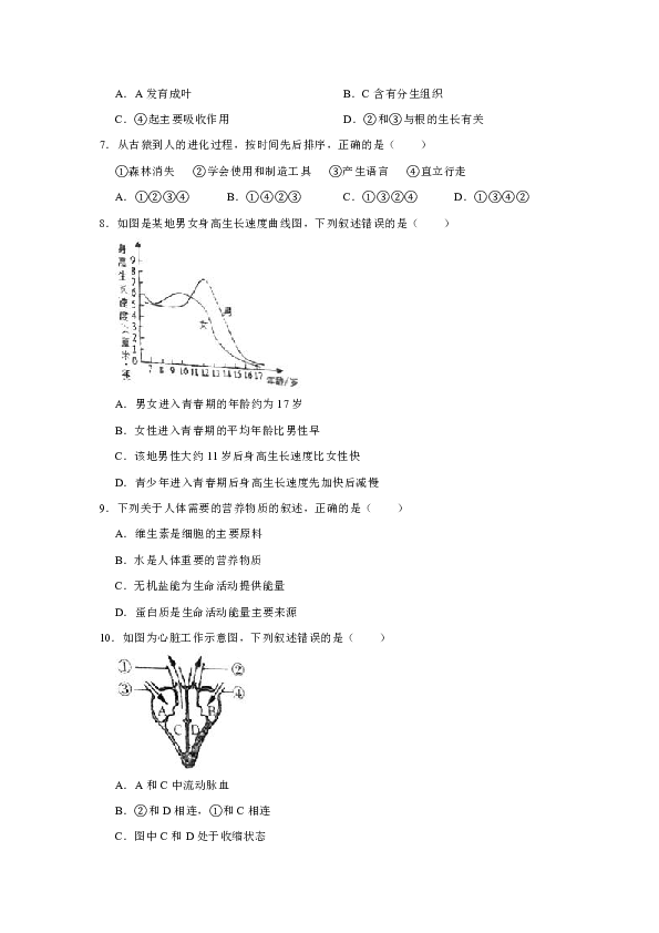 2020年广东中考生物模拟试卷（二）（解析版）