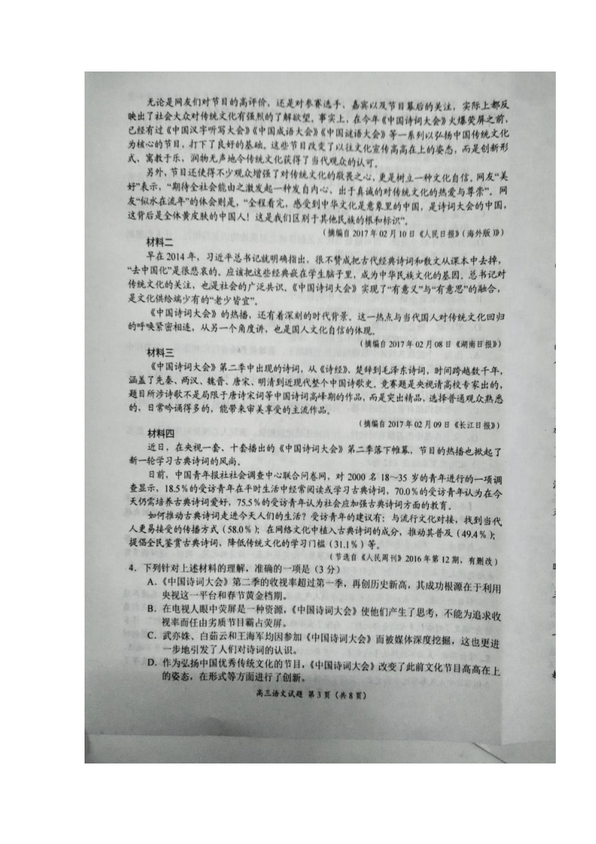 河南省豫南九校2017届高三下学期质量考评七语文试题 扫描版含答案