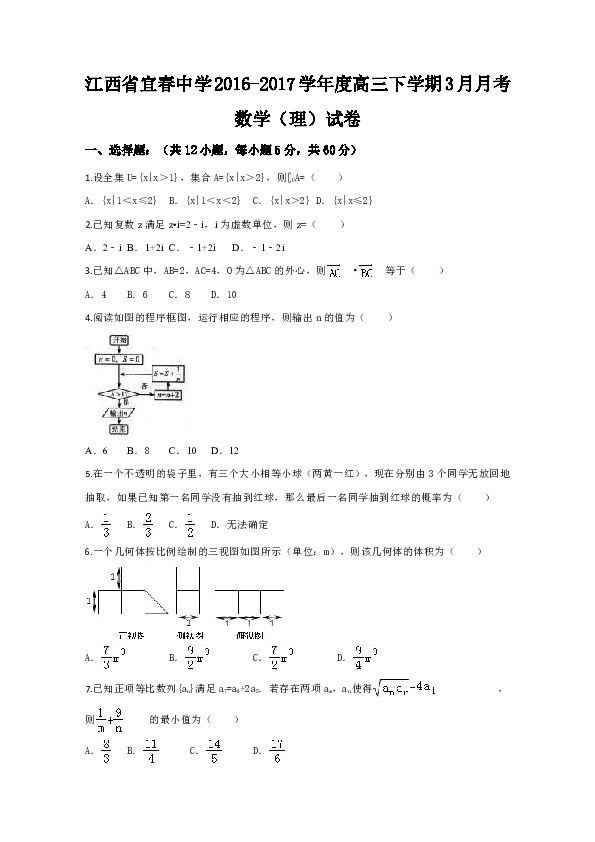 江西省宜春中学2017届高三3月月考数学（理）试题