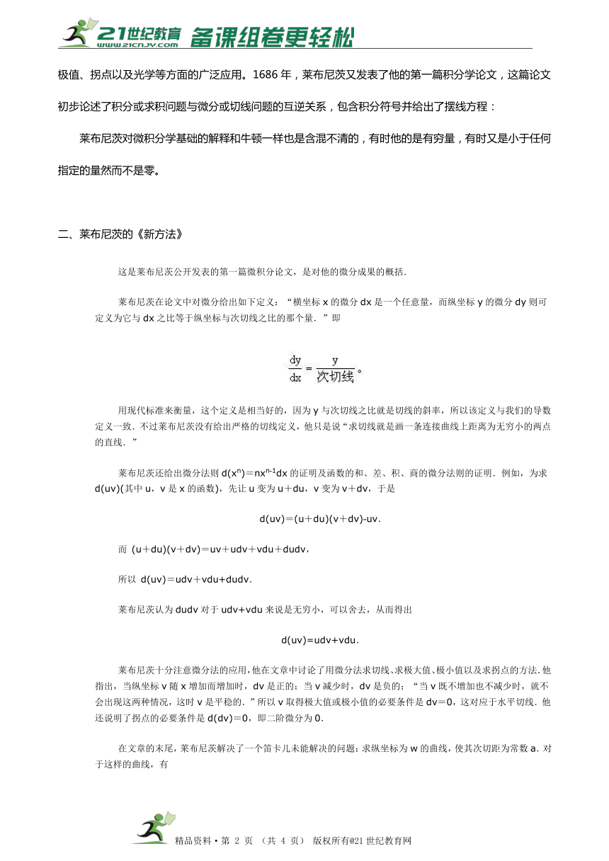 莱布尼茨的“微积分” 教案 (6)