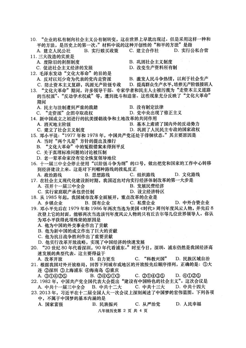 湖南省澧县2017-2018学年八年级下学期期中联合考试历史试题（图片版）