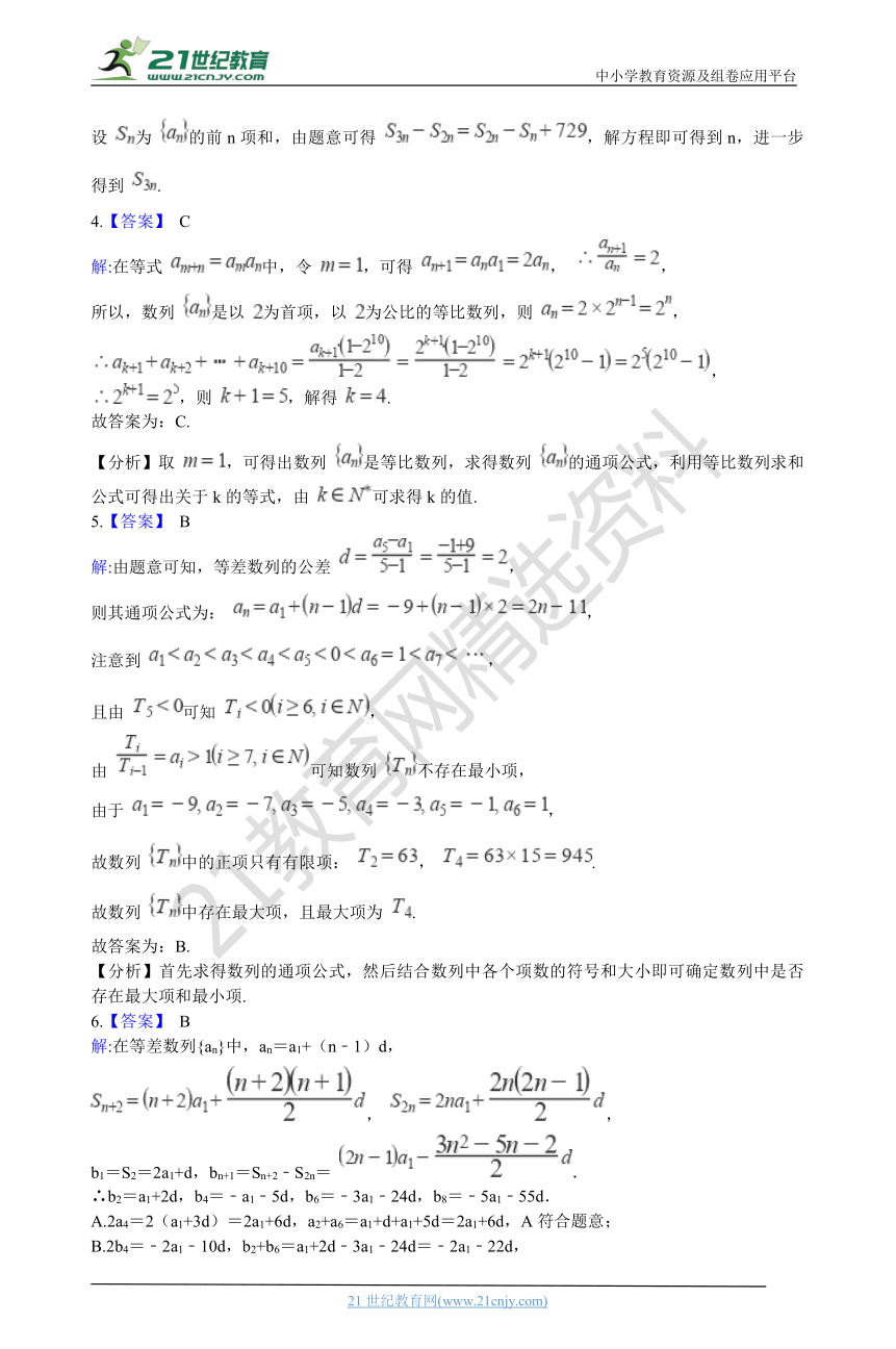 2020年高考数学真题分类汇编专题04：数列（含解析）