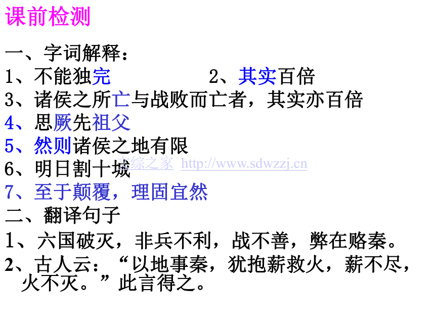 2,完成課後拓展學案蘇轍《六國論》.1.