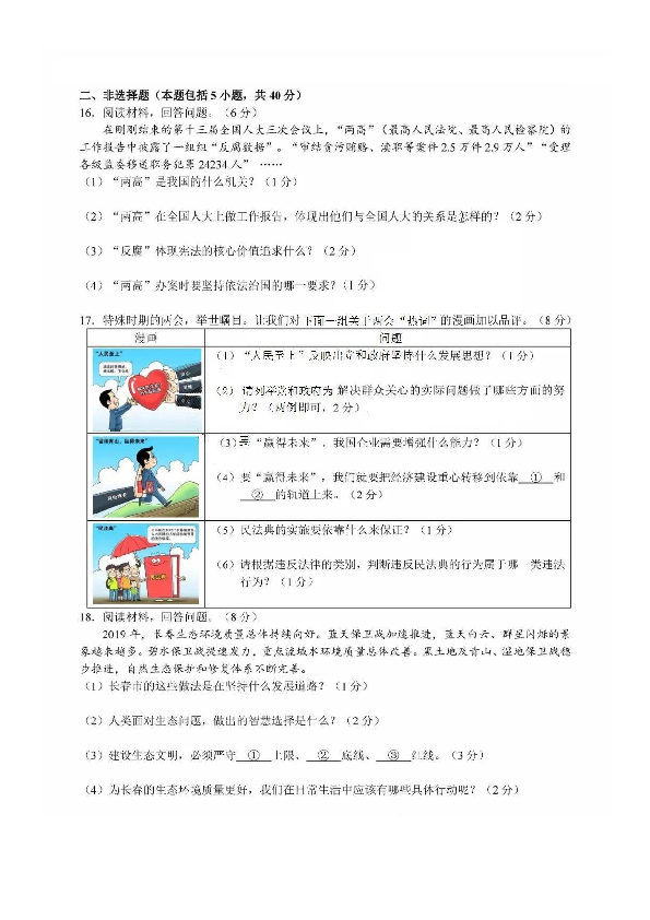 吉林省长春市南关区2020年九年级第二次模拟练习道德与法治试卷（扫描版，无答案）