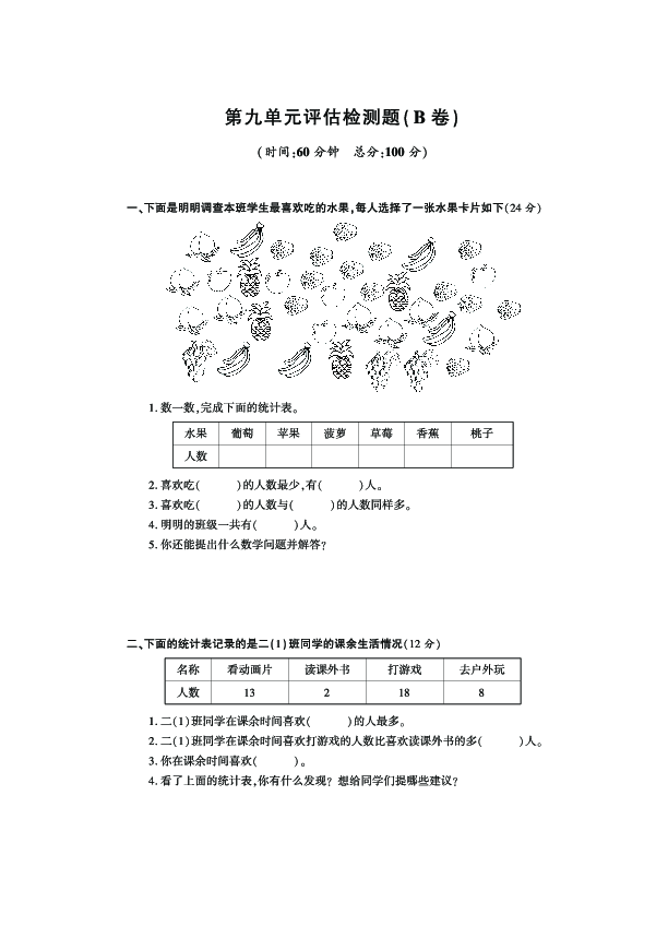 青岛版（五四制）二年级数学下册第九单元测试卷B卷（PDF，有答案）